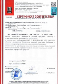 Сертификат на овощи Зеленодольске Разработка и сертификация системы ХАССП
